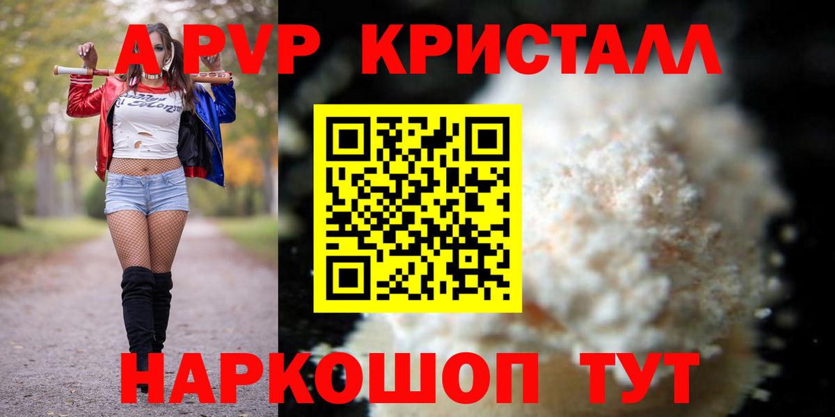 A-PVP Crystall  Вход с VPN  APVP кристаллы  A PVP кристаллы  Alpha PVP  Сертолово 