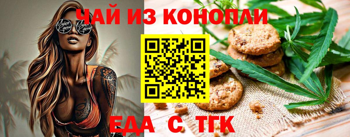 Печенье с ТГК конопля Сертолово