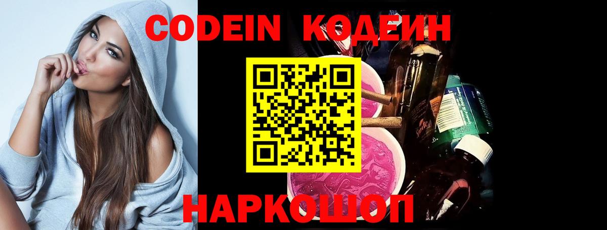 Кодеин напиток Lean (лин)  Кодеин Purple Drank  Вход с VPN  Сертолово 