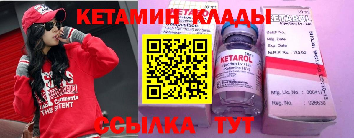 Кетамин VHQ Сертолово