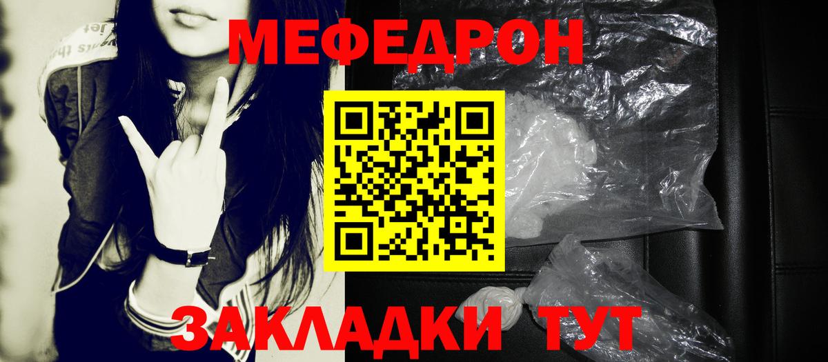 Мефедрон кристаллы Сертолово